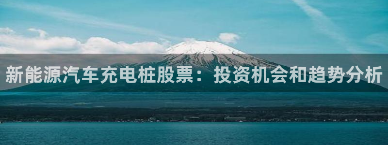 威廉体育官方app下载安装苹果手机：新能