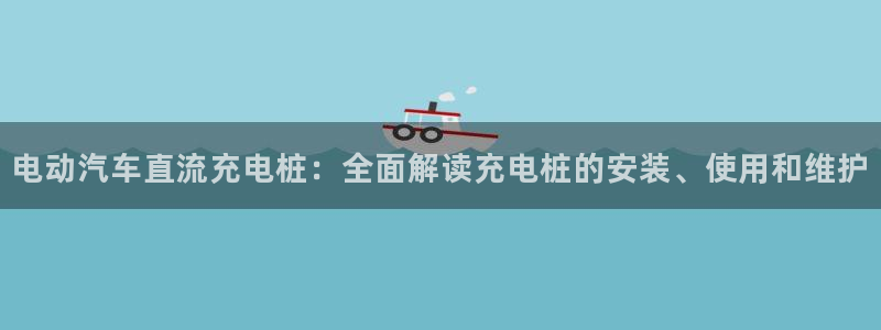 威廉希尔1.62 3.8 4.33：电动